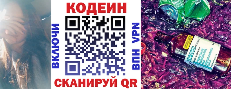 Кодеиновый сироп Lean Purple Drank  Купить закладки  Николаевск-на-Амуре 